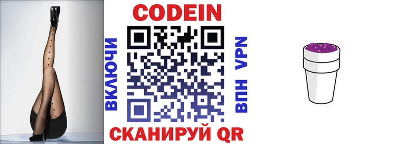 Кодеин напиток Lean (лин) Купить где Севск